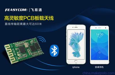 飞易通微信连接蓝牙双模模块4.0 高速透传与智能连接的解决方案